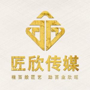 浙江匠欣文化傳媒發展