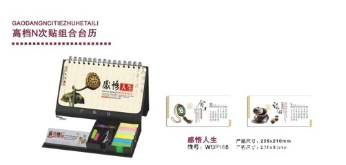 【2012 高檔N次貼組合臺歷】價格,廠家,圖片,掛歷,廣州萬達福文化傳播-