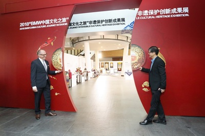 2018&ldquo;BMW中國文化之旅&rdquo;非遺保護(hù)創(chuàng)新成果展開幕