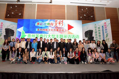 2015&ldquo;多彩貴州有多彩&rdquo;系列網(wǎng)絡(luò)文化傳播活動在貴陽啟動